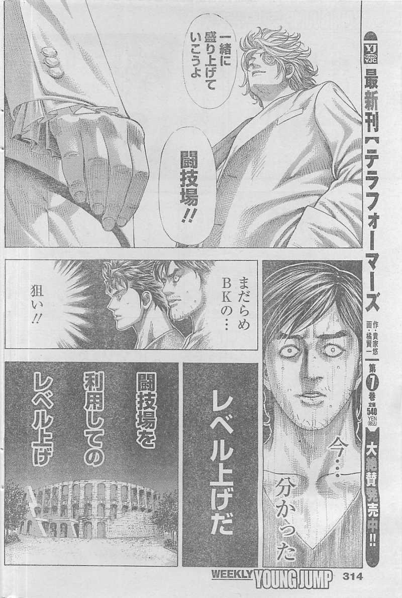 Usogui - Chapter 355 - Page 6